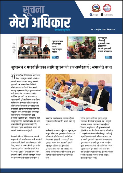 The Nepali newsletter 'Suchana Mero Adhikar'