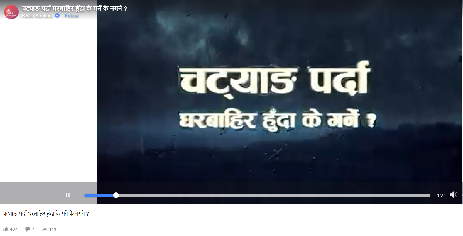 A Kantipur FM broadcast screenshot of a radio PSA on lightning safety.